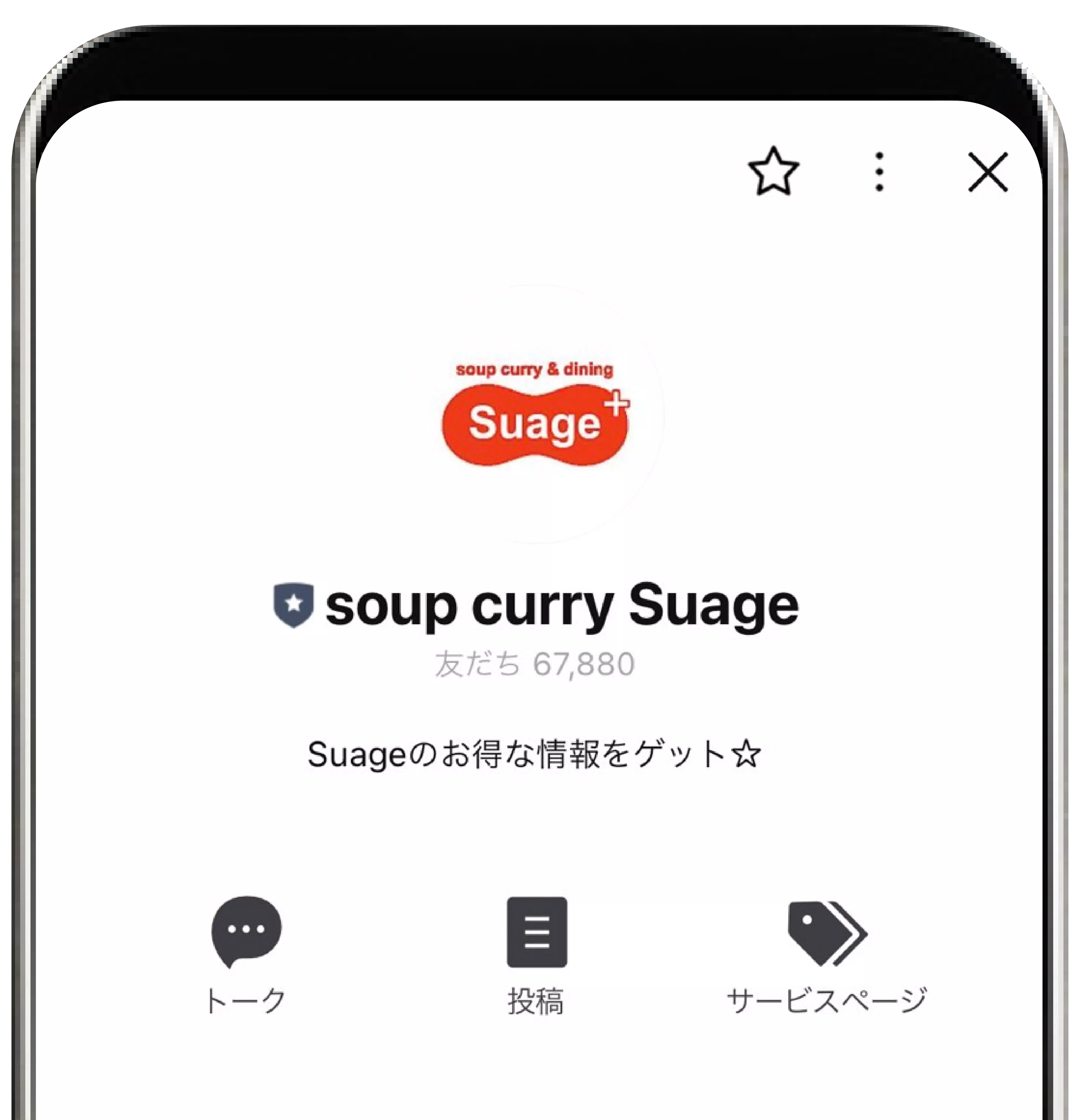 soup curry Suage