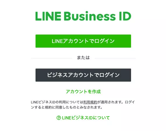 LINE公式アカウントの管理画面にログイン